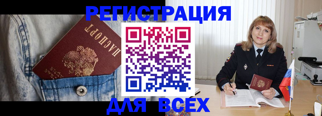 купить прописку в Юрюзани