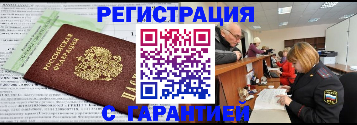 временная прописка в Юрюзани