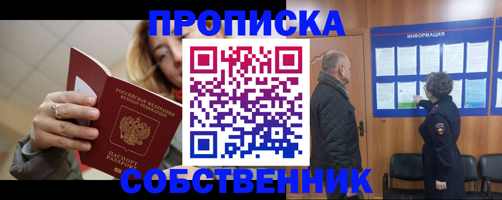 прописка для школы в Юрюзани